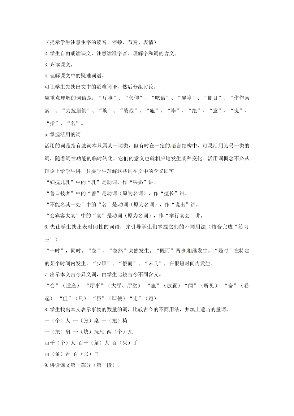 河南省郑州市侯寨二中七年级语文《口技》教案 人教新课标版_第2页