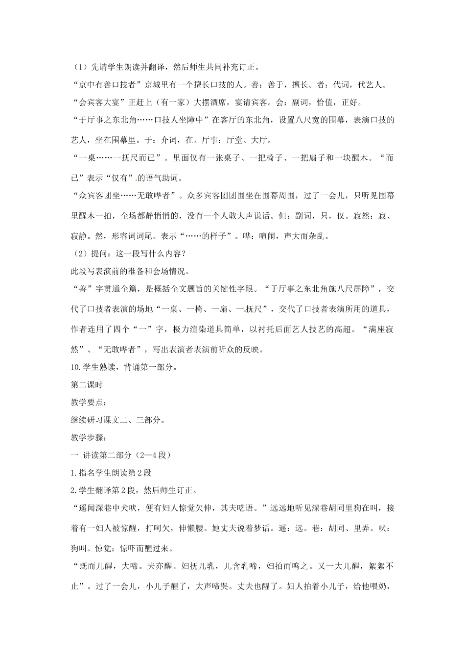 河南省郑州市侯寨二中七年级语文《口技》教案 人教新课标版_第3页
