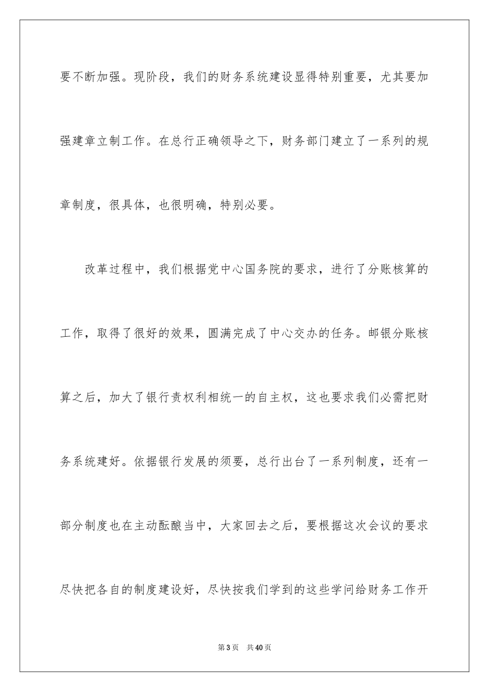 2024培训班领导演讲稿_第3页