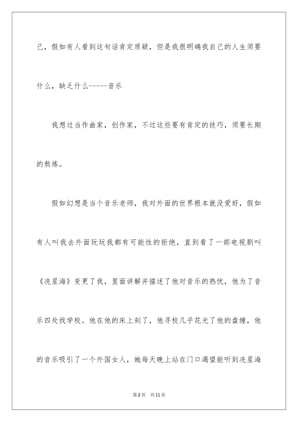 2024初二的梦想作文_27_第2页