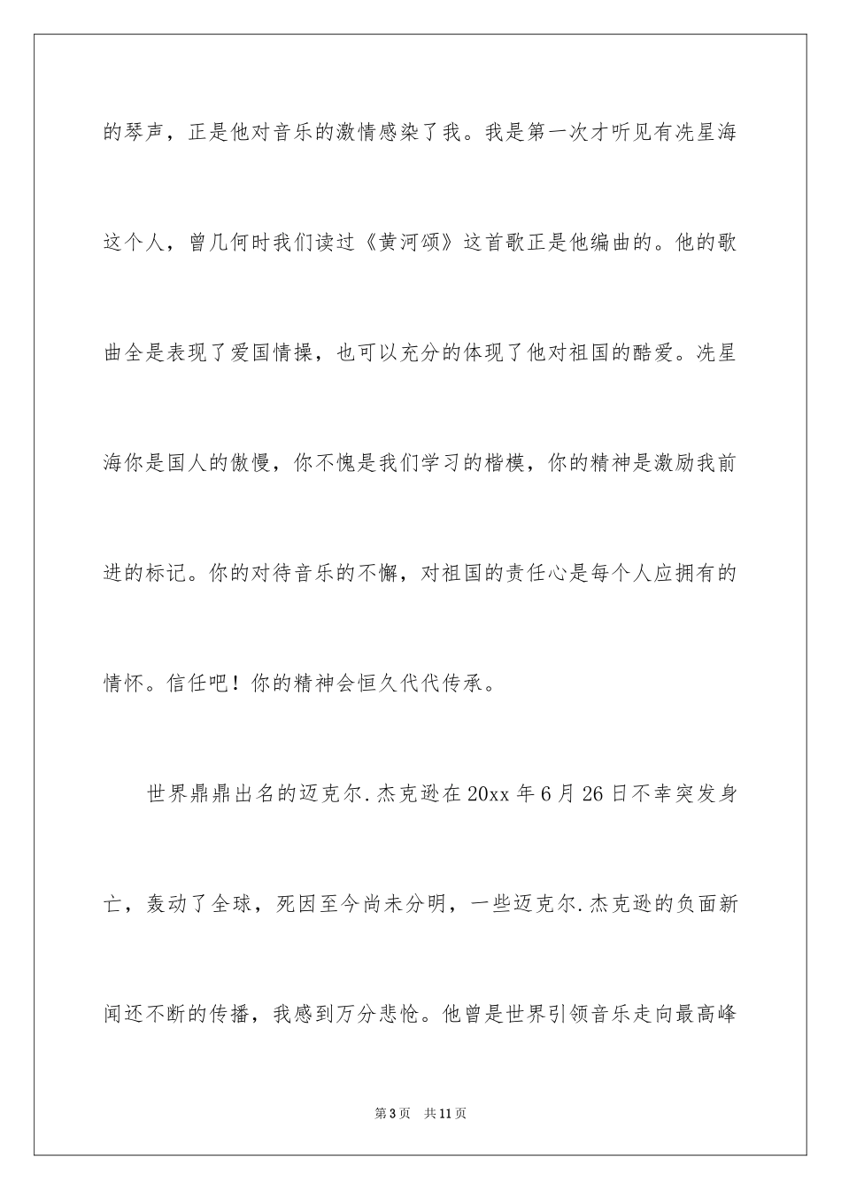 2024初二的梦想作文_27_第3页