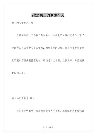 2024初二的梦想作文_27