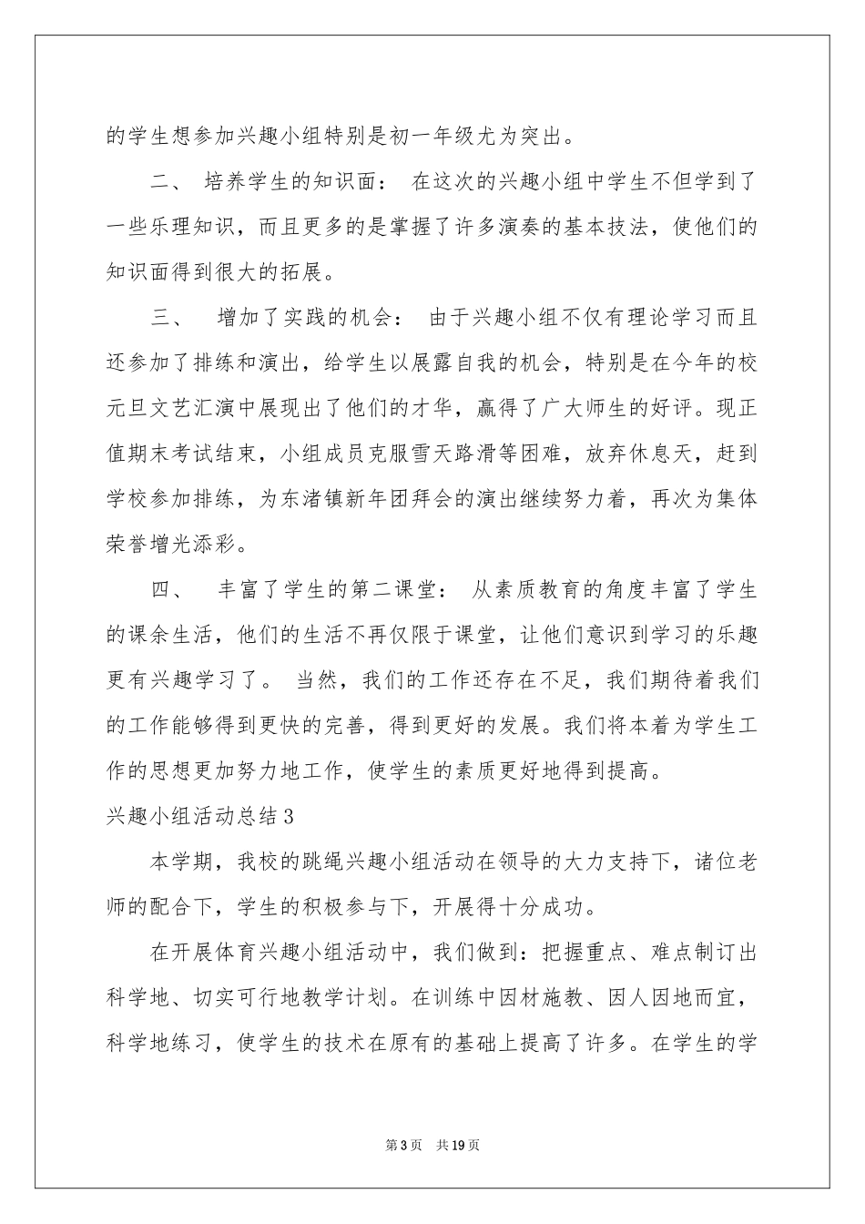 兴趣小组活动参考总结_第3页
