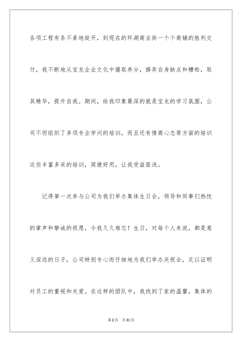 2024员工爱岗敬业演讲稿_334_第2页