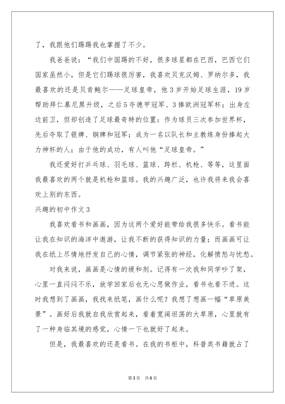 兴趣的初中作文_第3页