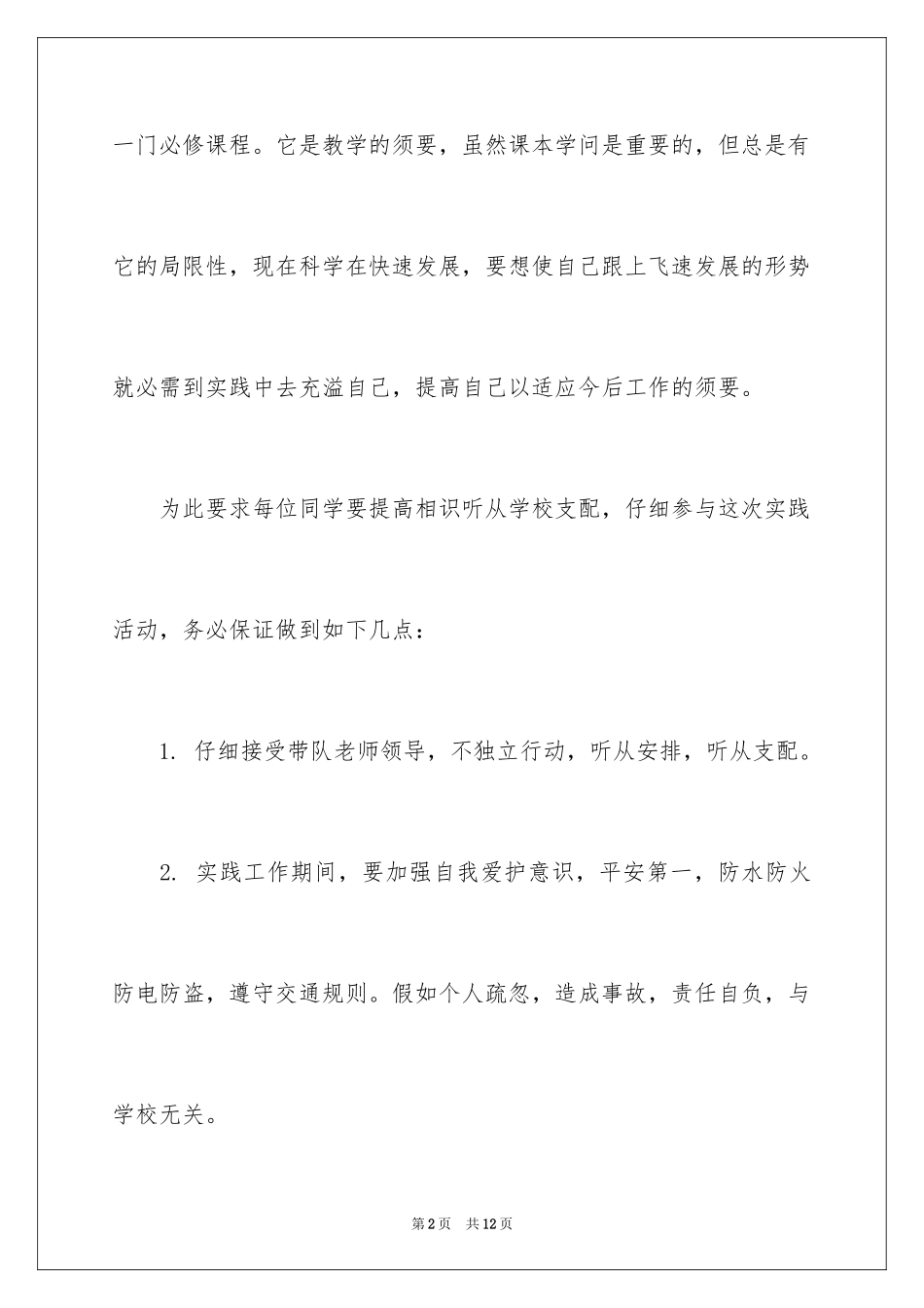 2024学生的保证书_207_第2页