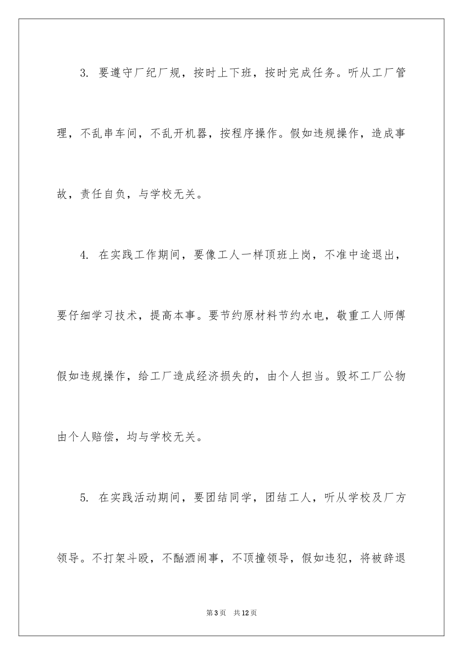 2024学生的保证书_207_第3页