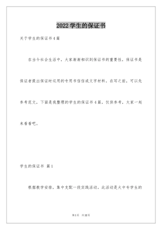 2024学生的保证书_207