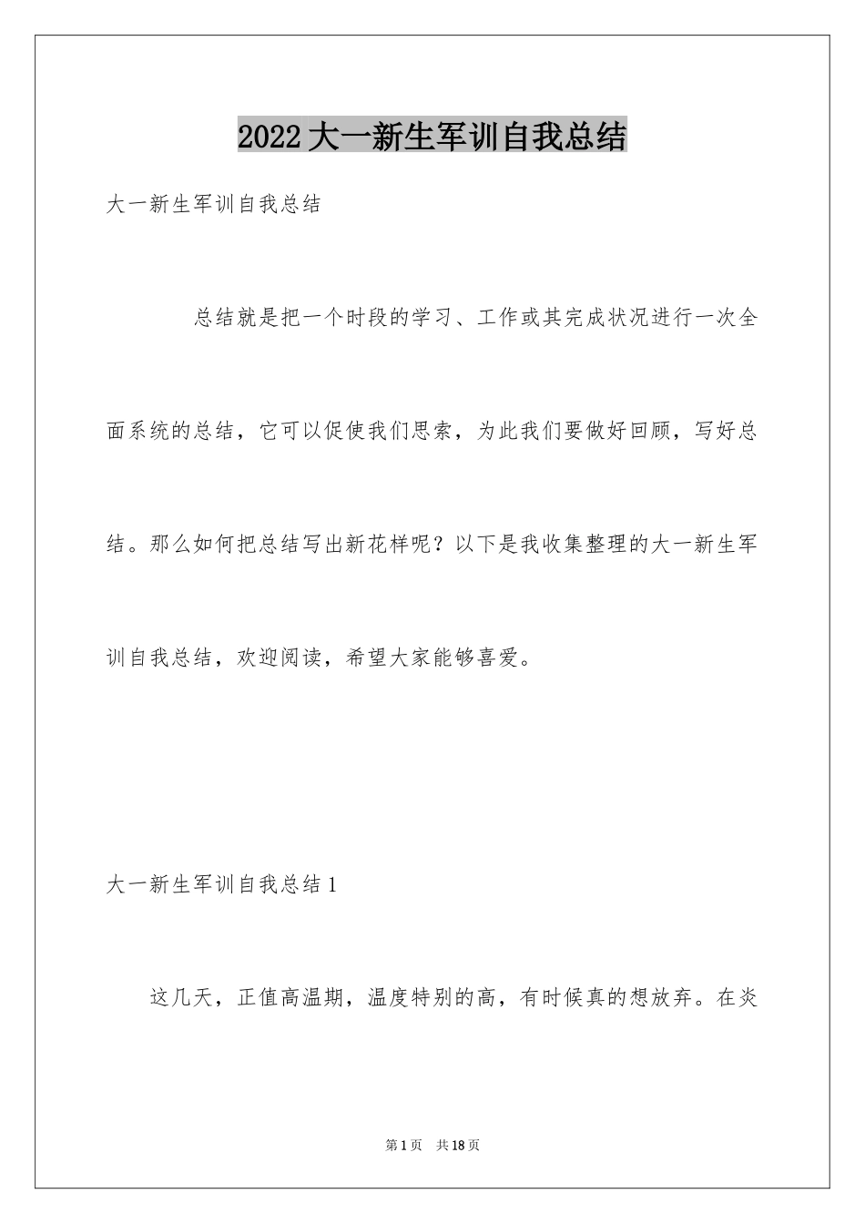2024大一新生军训自我总结_2_第1页