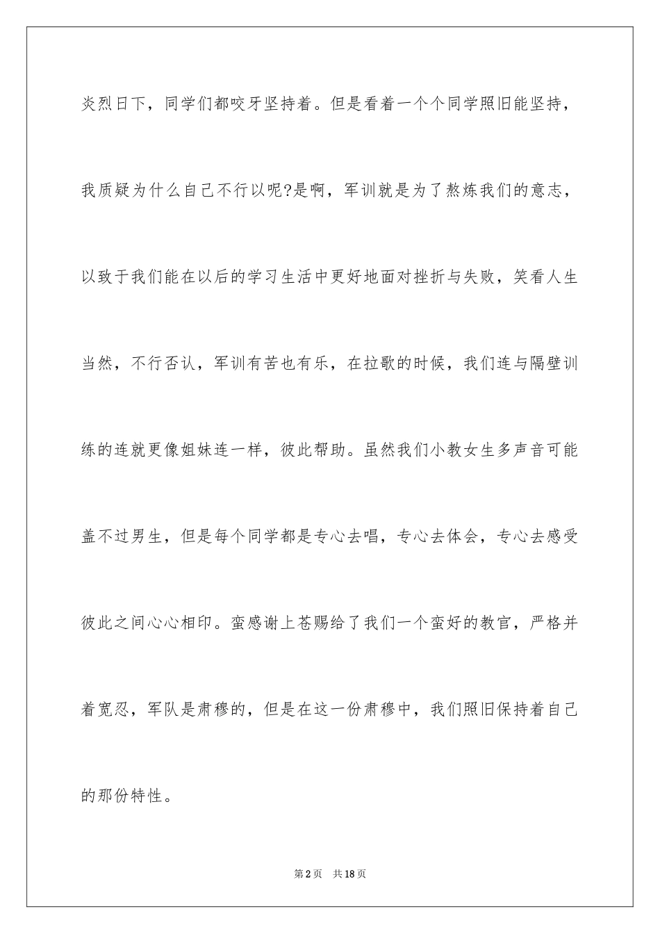 2024大一新生军训自我总结_2_第2页