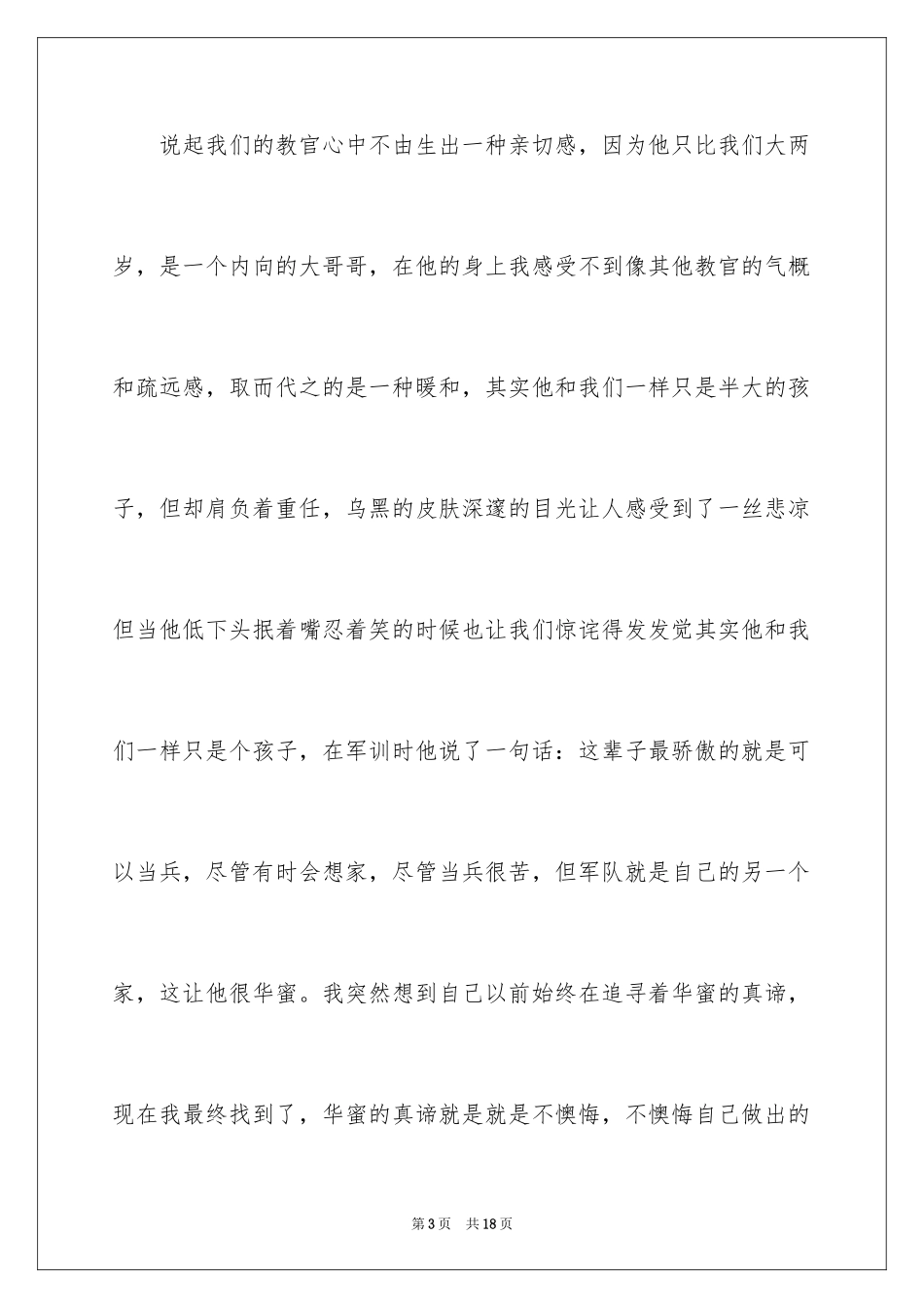 2024大一新生军训自我总结_2_第3页