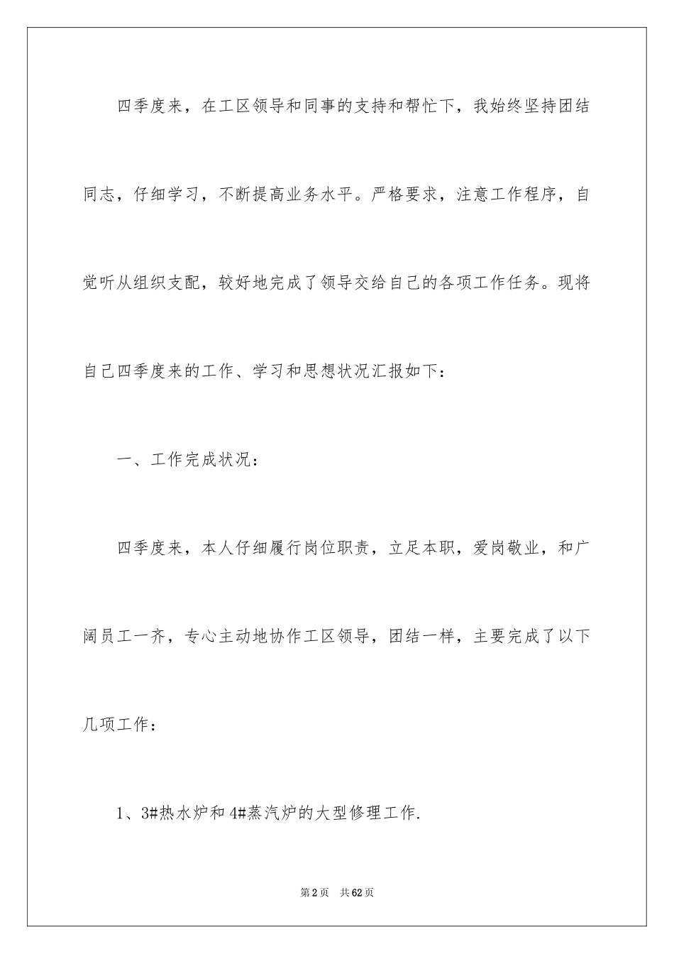 2024季度个人工作总结_42_第2页