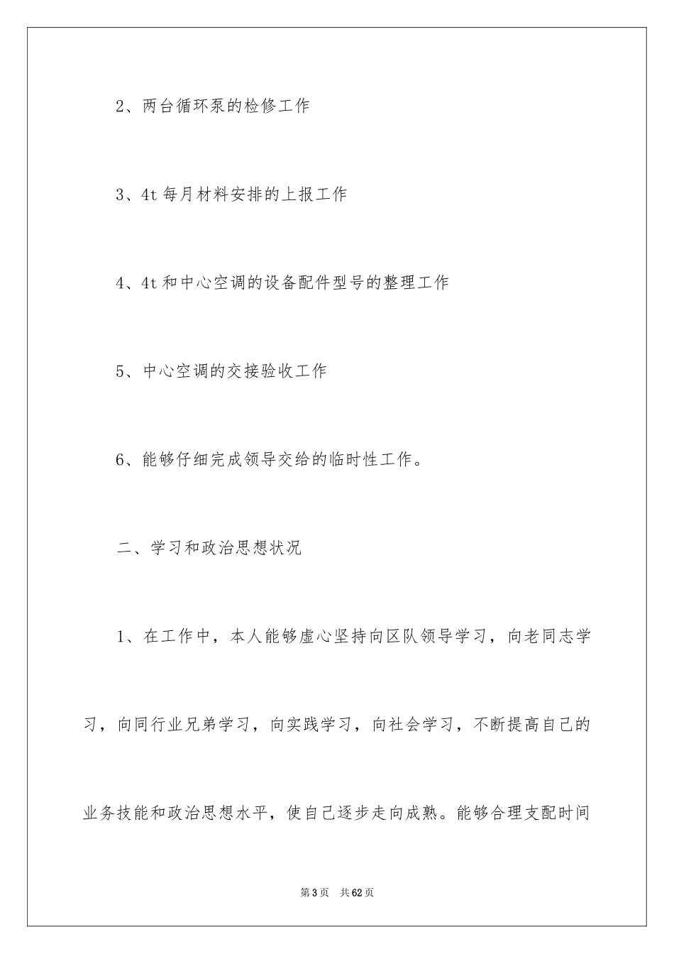 2024季度个人工作总结_42_第3页