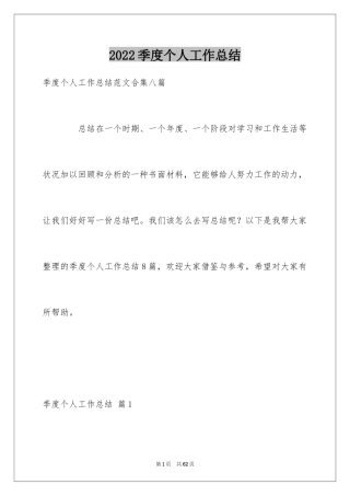 2024季度个人工作总结_42