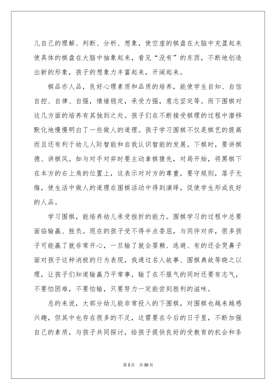 兴趣小组活动参考总结15篇_第3页