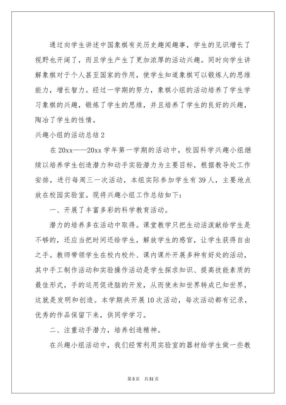 兴趣小组的活动参考总结_第3页