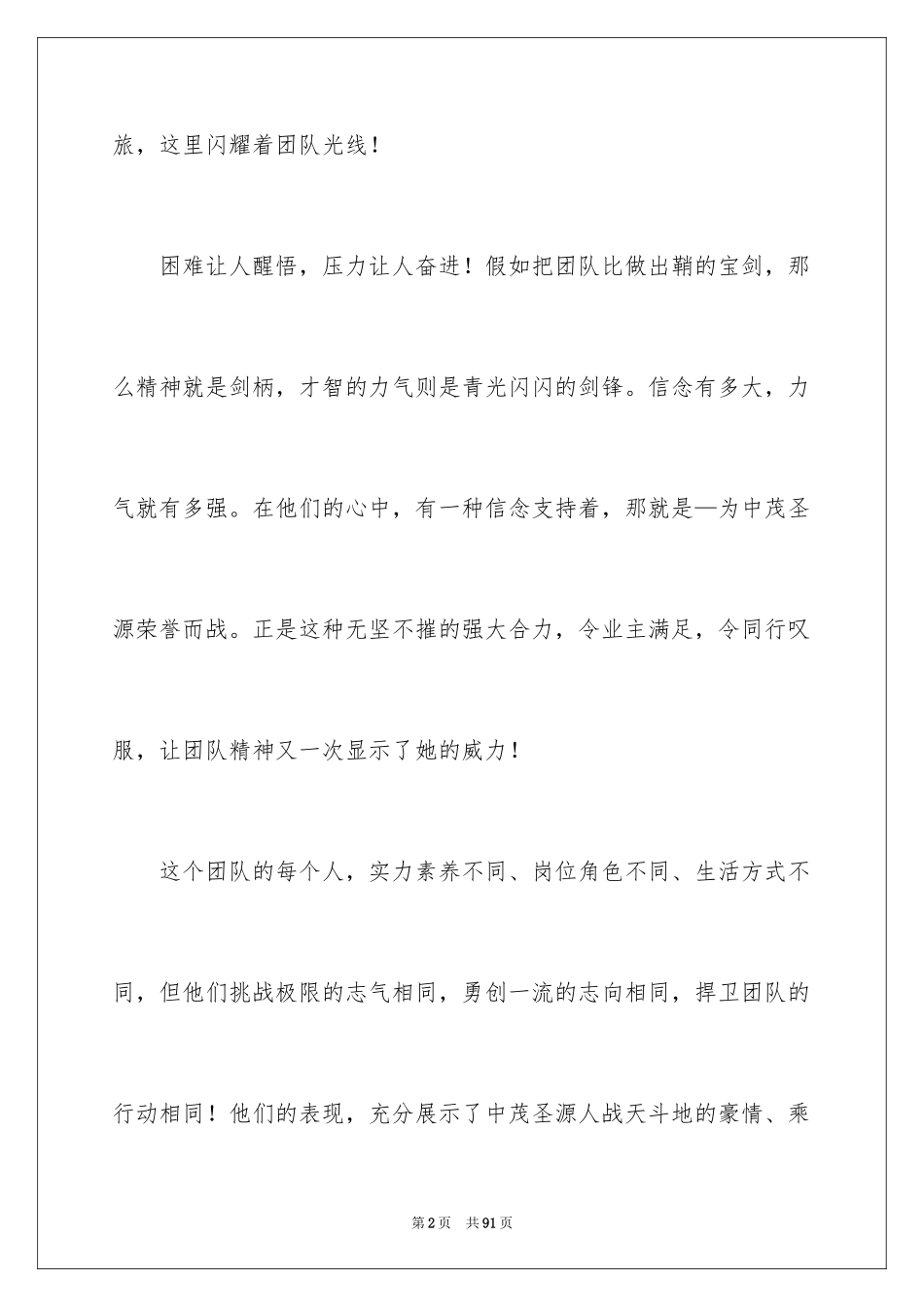 2024团队精神的演讲稿_6_第2页