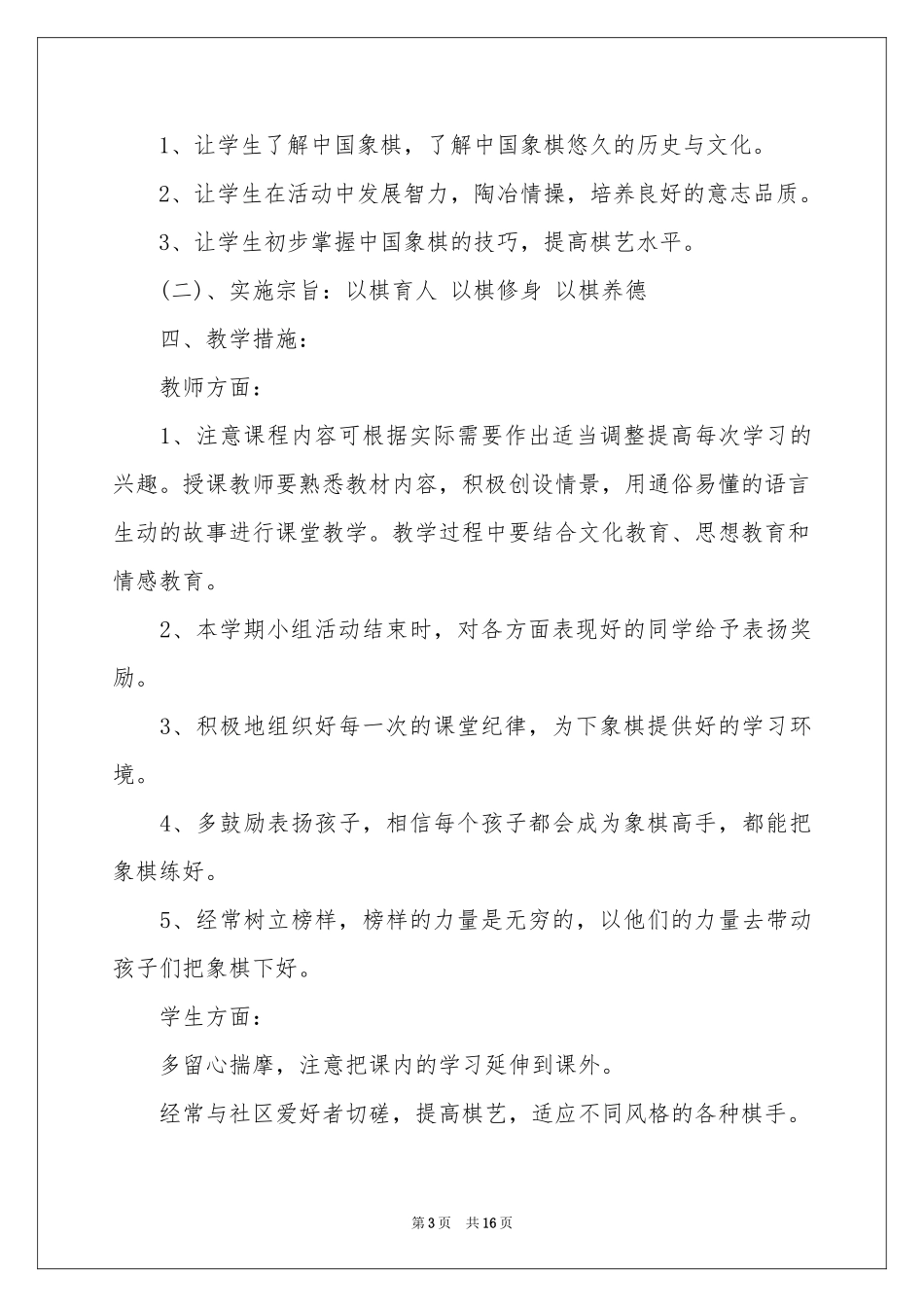 兴趣小组活动教学参考计划_第3页