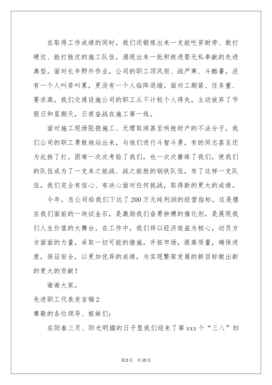 先进职工代表发言稿_第2页