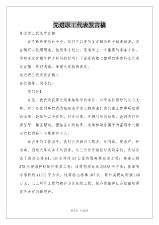 先进职工代表发言稿