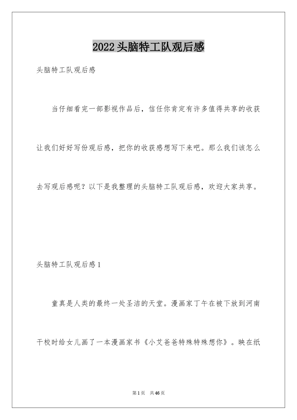 2024头脑特工队观后感_9_第1页