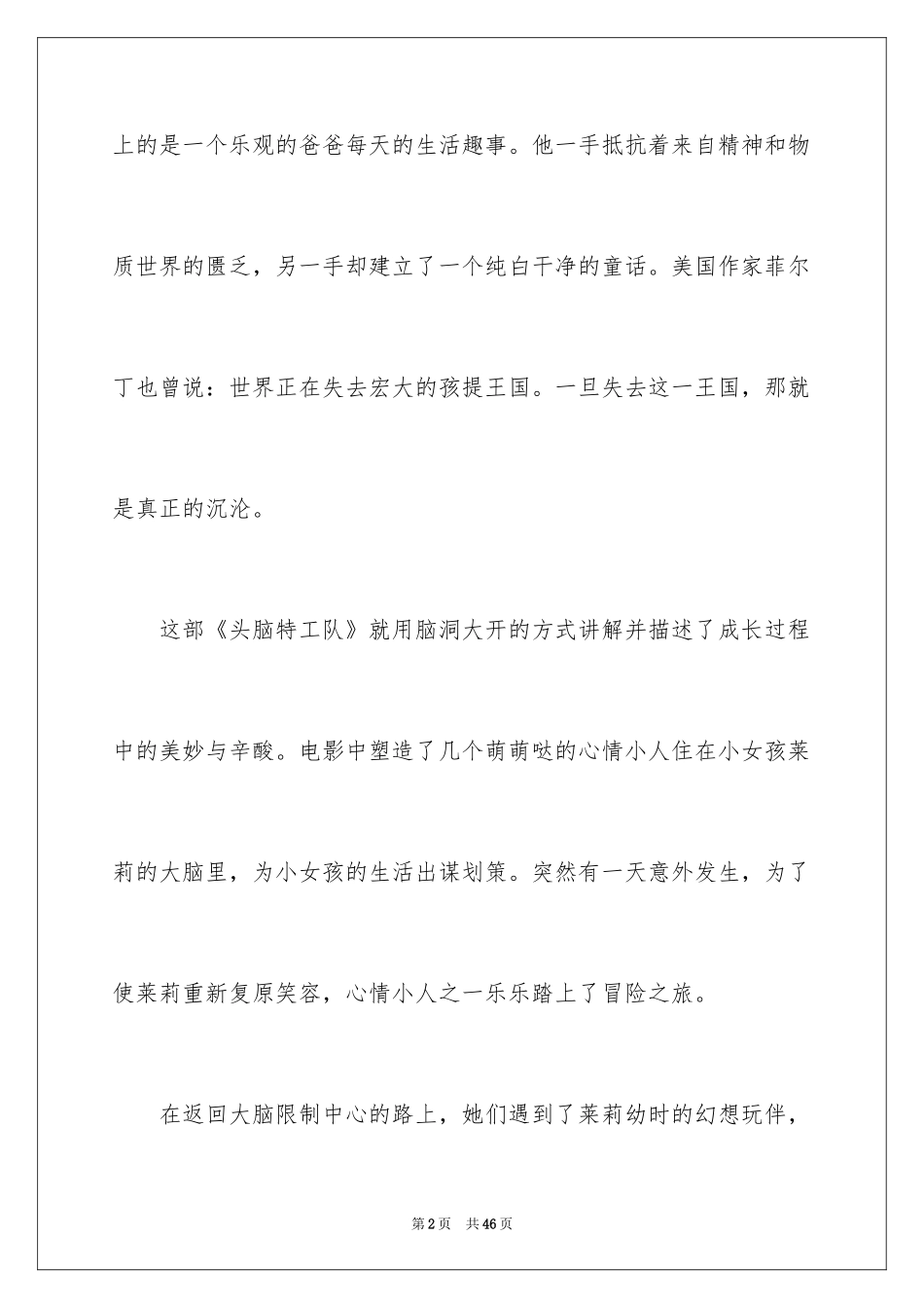 2024头脑特工队观后感_9_第2页