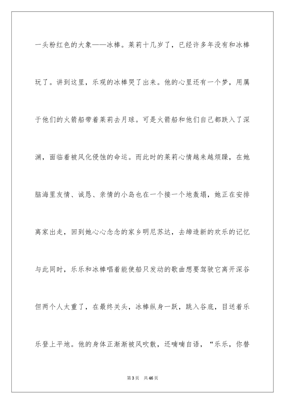 2024头脑特工队观后感_9_第3页