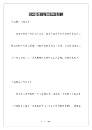 2024头脑特工队观后感_9