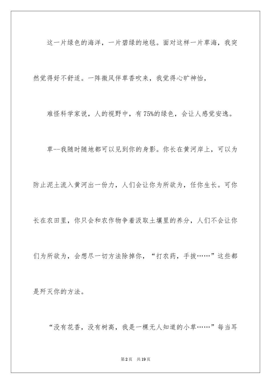 2024写植物的作文300字_5_第2页