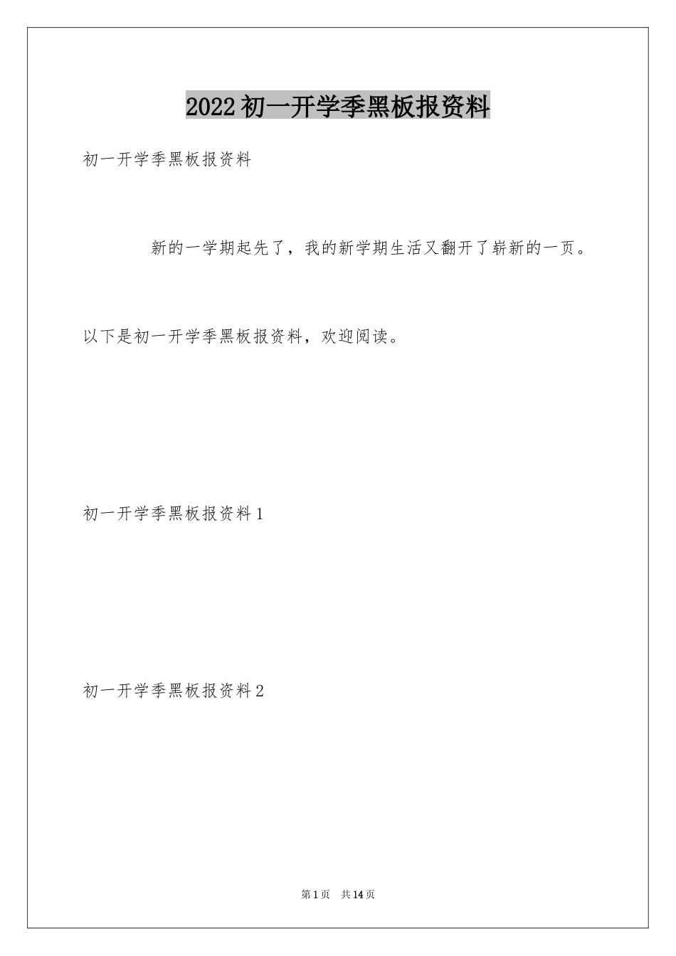 2024初一开学季黑板报资料_第1页