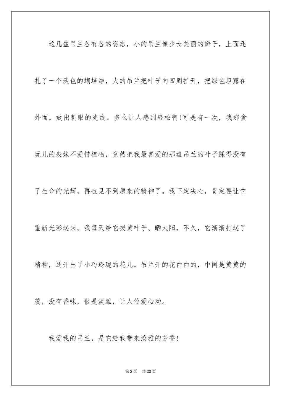 2024吊兰观察日记_第2页