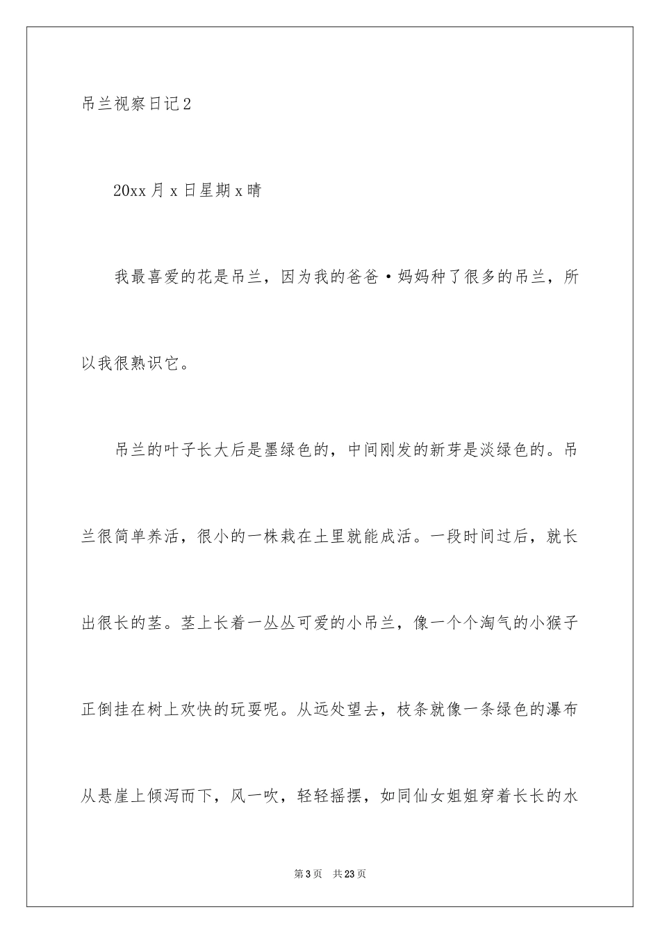 2024吊兰观察日记_第3页