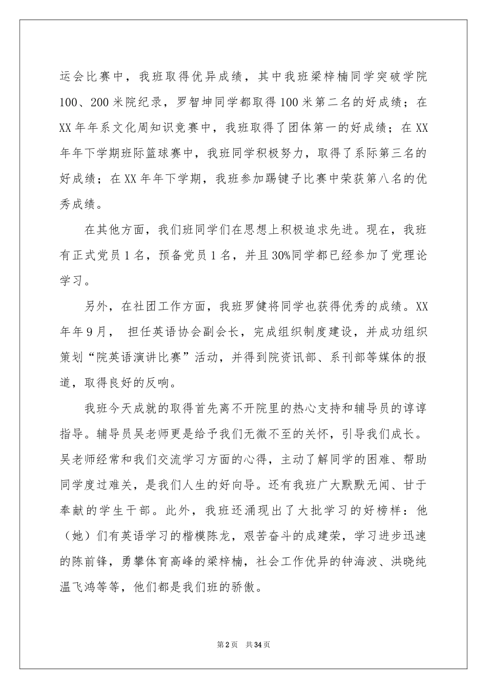 先进班集体申请书12篇_第2页