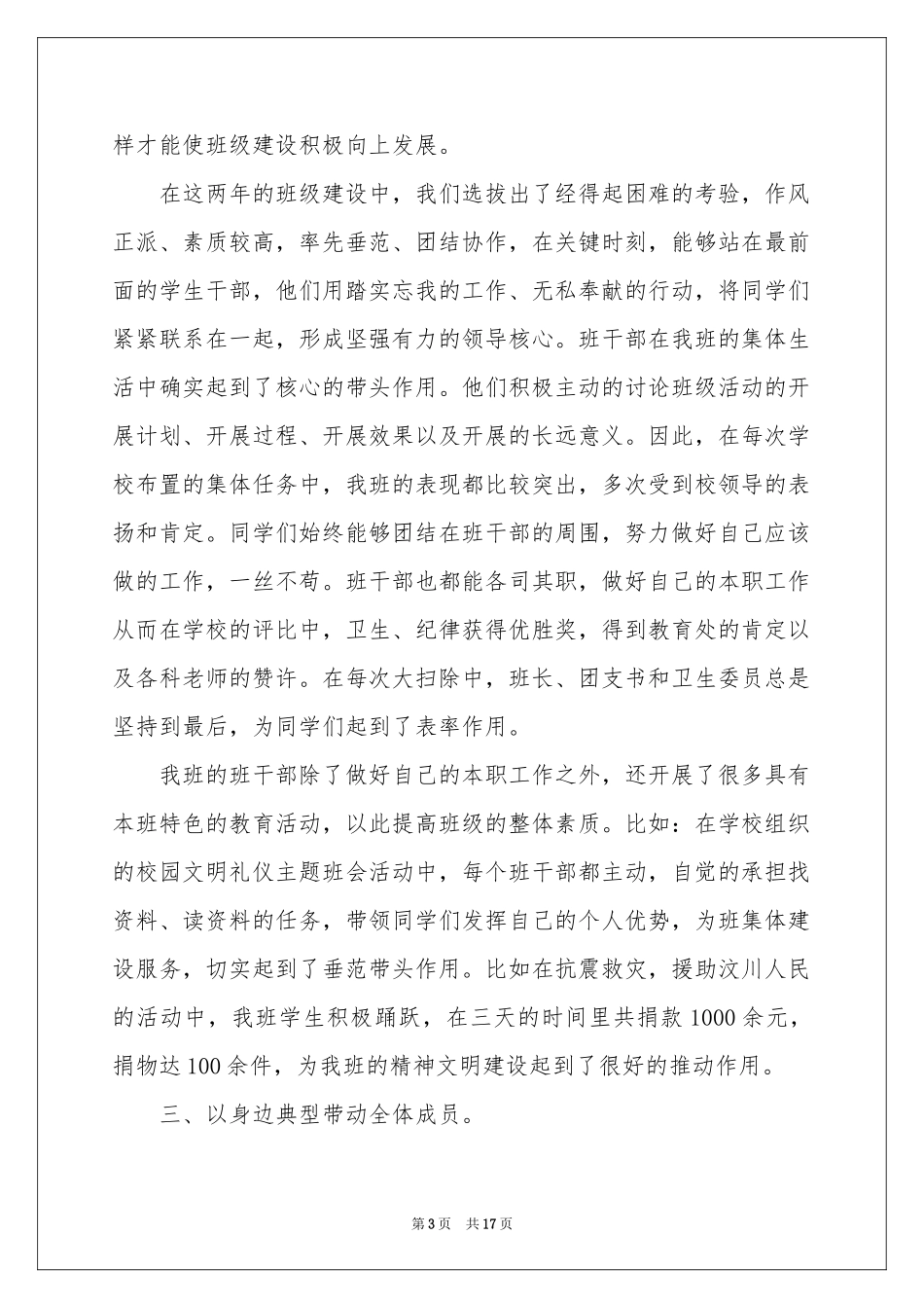 先进班集体事迹材料范本_第3页