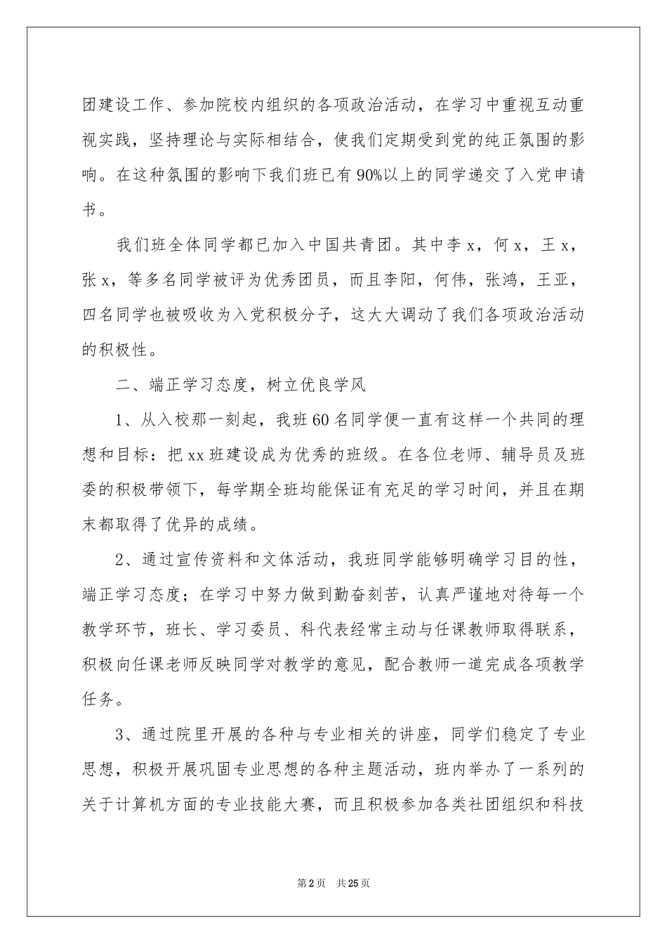 先进班集体申请书_第2页