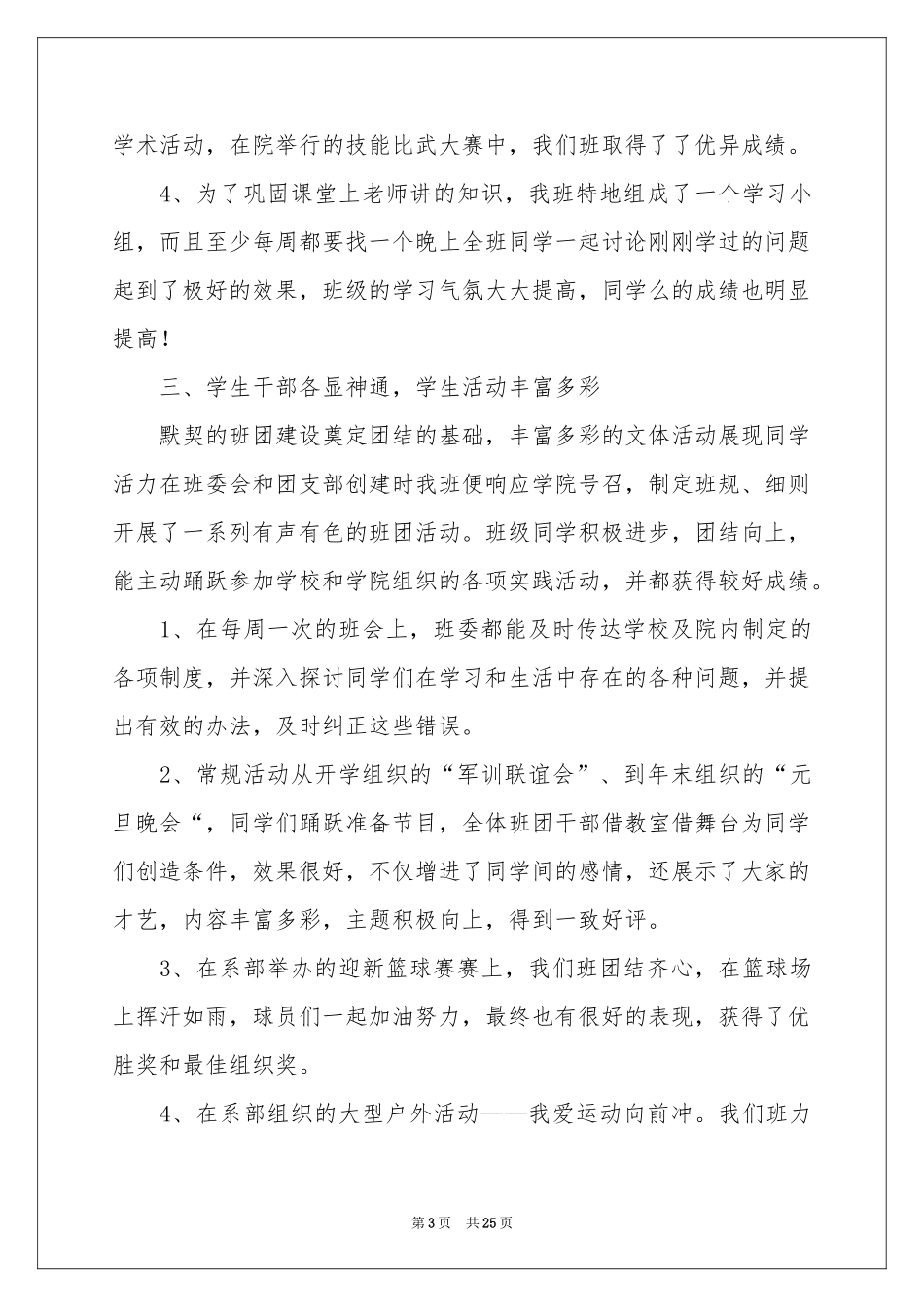 先进班集体申请书_第3页