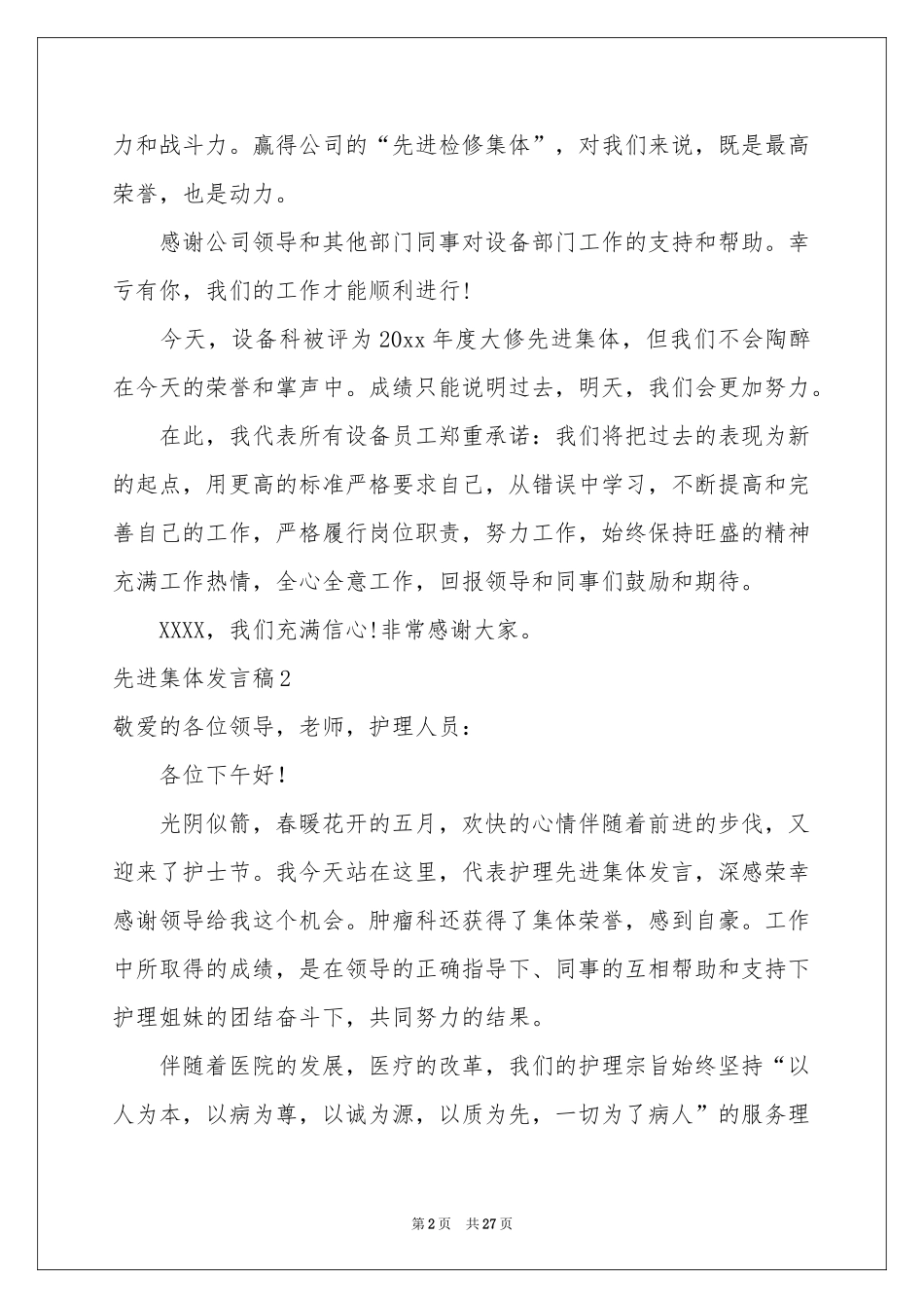 先进集体发言稿_第2页