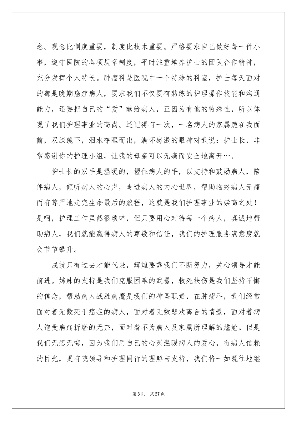 先进集体发言稿_第3页