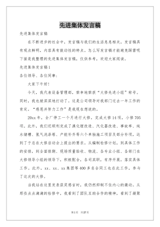 先进集体发言稿