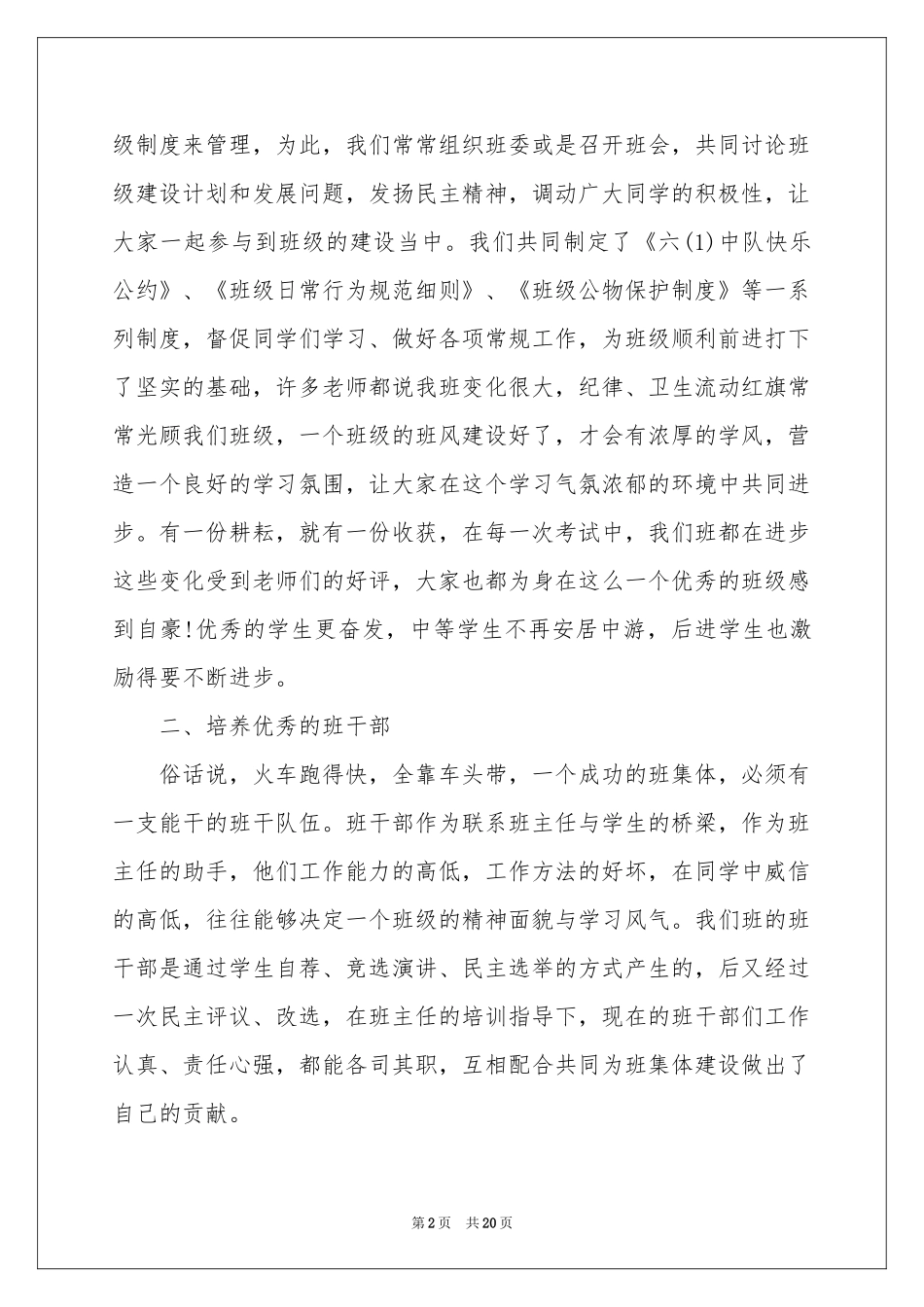 先进班集体事迹材料范本（精选5篇）_第2页