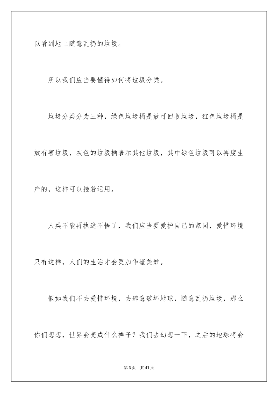 2024垃圾分类，从我做起作文_1_第3页