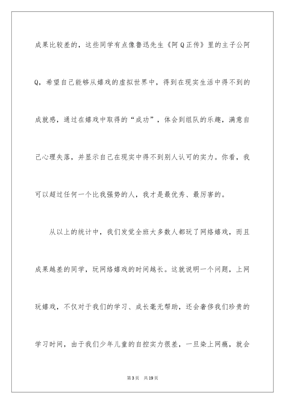 2024写物优秀作文_358_第3页