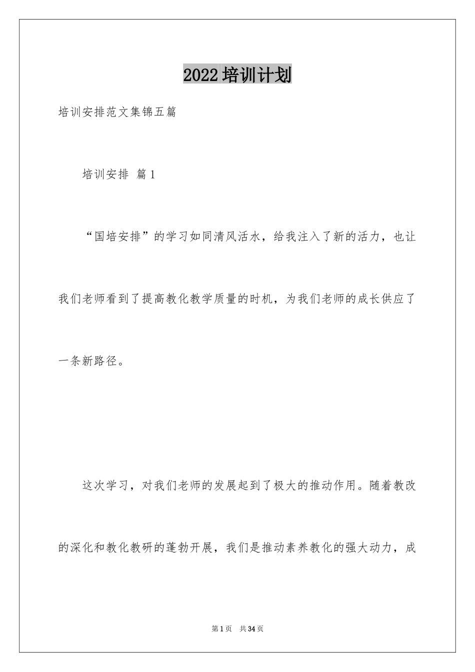 2024培训计划_224_第1页