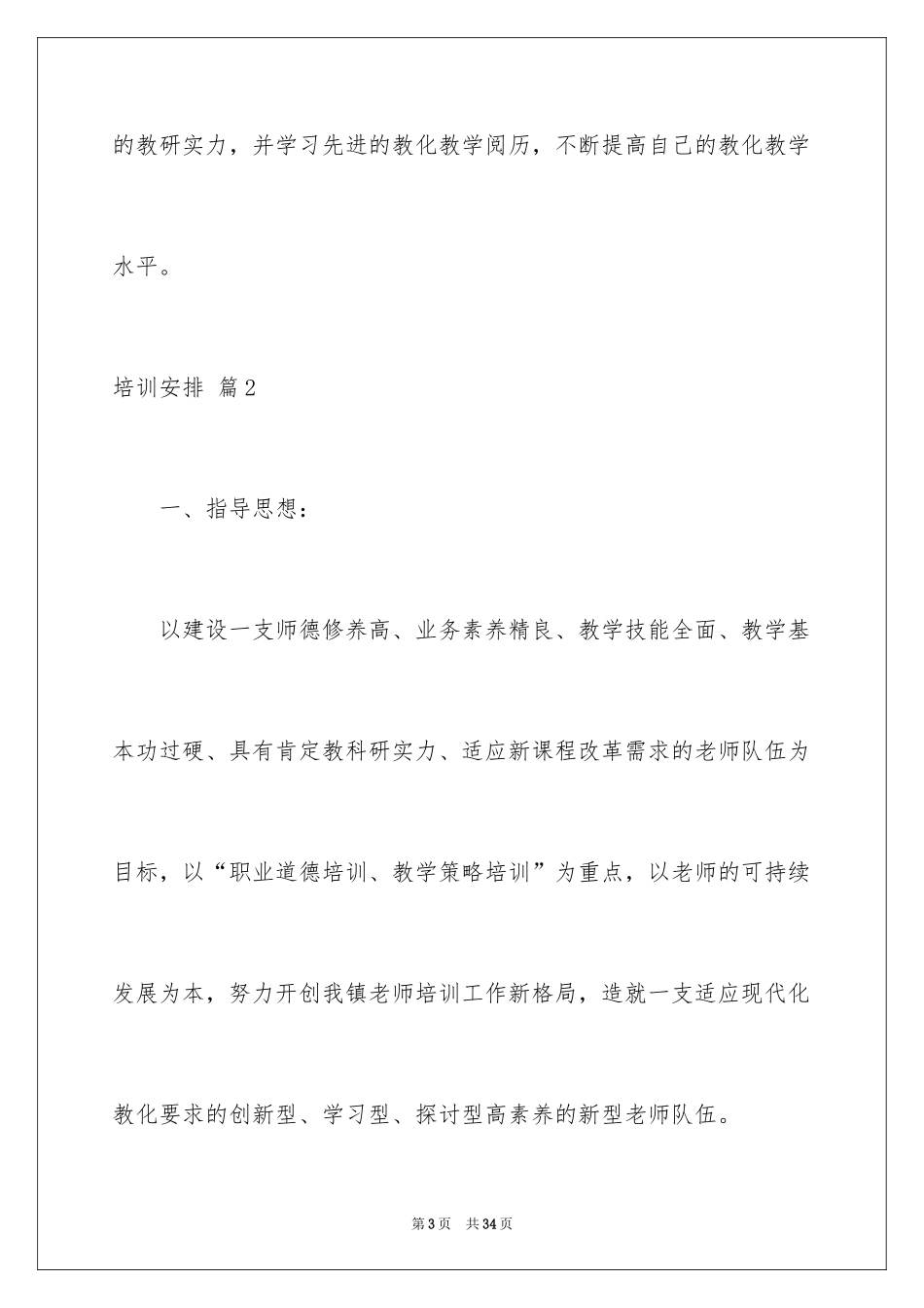 2024培训计划_224_第3页