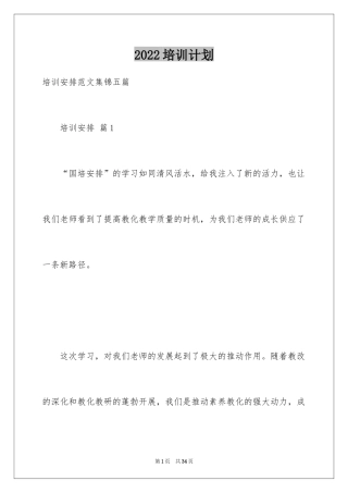 2024培训计划_224