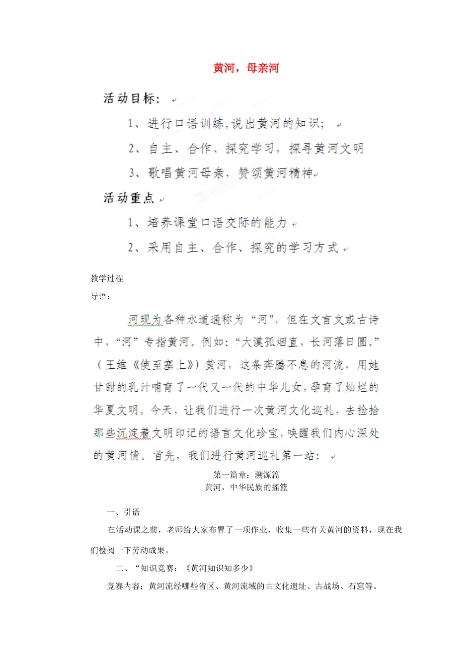 河南省郑州市七年级语文《黄河》教案 人教新课标版_第1页