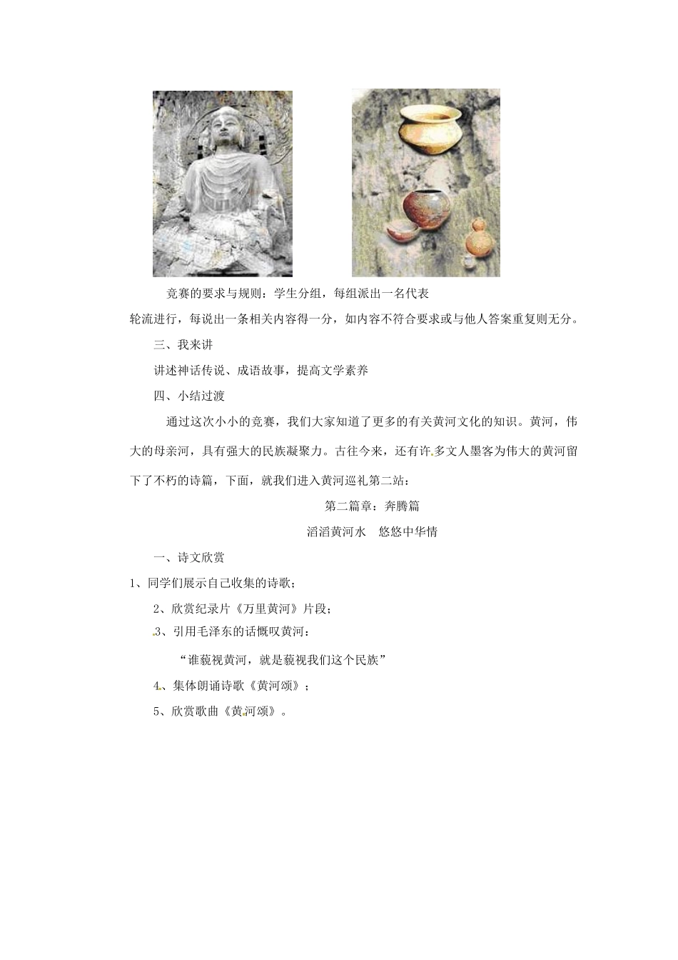 河南省郑州市七年级语文《黄河》教案 人教新课标版_第2页