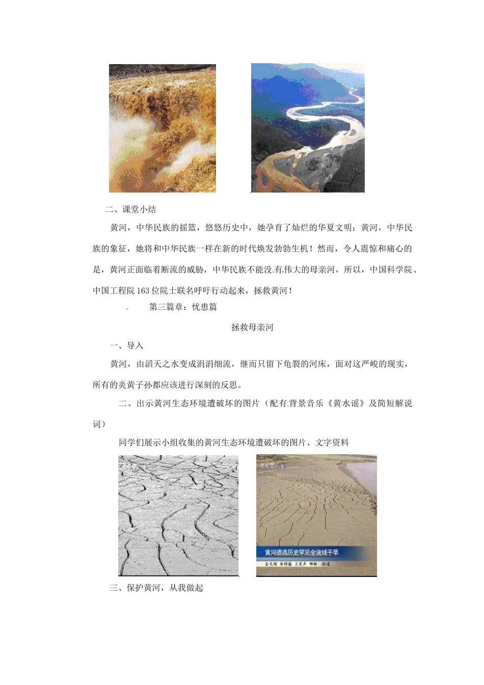 河南省郑州市七年级语文《黄河》教案 人教新课标版_第3页