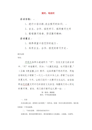 河南省郑州市七年级语文《黄河》教案 人教新课标版