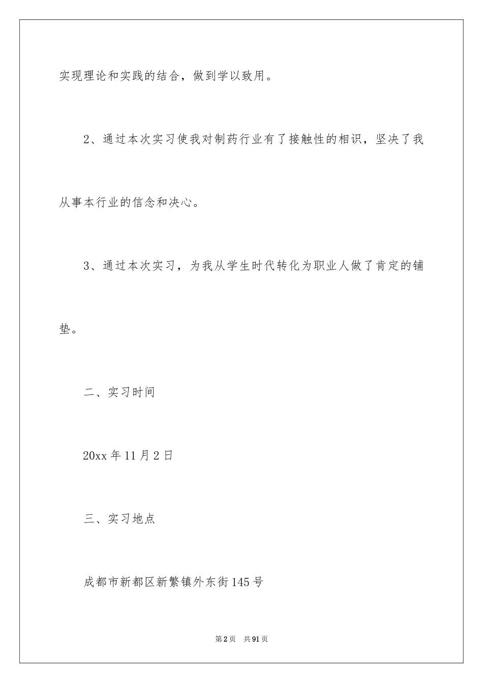 2024去药厂实习报告_20_第2页